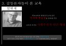 교육사회 -갈등론은 무엇인가? (갈등론,마르크스와베버,갈등론자,강등론의한계와의의).PPT자료 22페이지
