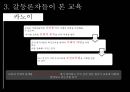 교육사회 -갈등론은 무엇인가? (갈등론,마르크스와베버,갈등론자,강등론의한계와의의).PPT자료 25페이지