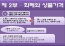 국부론-화페,분업,노동과자본 9페이지