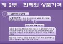 국부론-화페,분업,노동과자본 10페이지