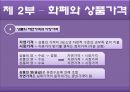 국부론-화페,분업,노동과자본 11페이지