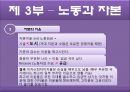 국부론-화페,분업,노동과자본 14페이지