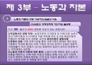 국부론-화페,분업,노동과자본 17페이지