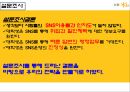 국민은행,마케팅조사,sns,마케팅,브랜드,브랜드마케팅,기업,서비스마케팅,글로벌,경영,시장,사례,swot,stp,4p 14페이지
