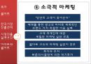 월마트의 한국시장 진출 실표 요인 분석 (Wal-Mart,월마트,이마트,까르푸-한국시장진출,브랜드마케팅,서비스마케팅,글로벌경영,사례분석,swot,stp,4p).ppt 22페이지