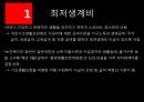 국민기초생활보장제도--최저생계비 쟁점 분석- 4페이지