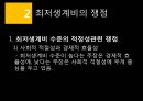 국민기초생활보장제도--최저생계비 쟁점 분석- 7페이지