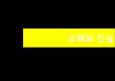 국민기초생활보장제도--최저생계비 쟁점 분석- 14페이지
