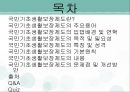 국민기초생활보장제도란 2페이지