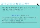국민기초생활보장제도란 3페이지