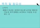 국민기초생활보장제도란 7페이지
