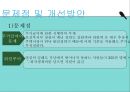국민기초생활보장제도란 29페이지
