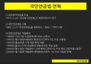 국민연금법내용및판례,노령연금,장애연금,유족연금 3페이지