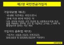 국민연금법내용및판례,노령연금,장애연금,유족연금 5페이지