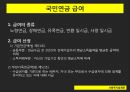 국민연금법내용및판례,노령연금,장애연금,유족연금 11페이지