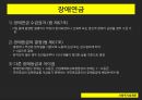 국민연금법내용및판례,노령연금,장애연금,유족연금 18페이지