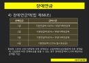 국민연금법내용및판례,노령연금,장애연금,유족연금 19페이지