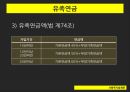 국민연금법내용및판례,노령연금,장애연금,유족연금 21페이지