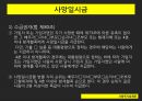 국민연금법내용및판례,노령연금,장애연금,유족연금 25페이지