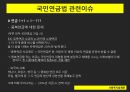 국민연금법내용및판례,노령연금,장애연금,유족연금 38페이지