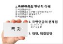 국민연금,국민연금사업,국민연금 문제점 2페이지