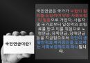 국민연금,국민연금사업,국민연금 문제점 4페이지
