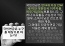 국민연금,국민연금사업,국민연금 문제점 5페이지