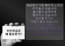 국민연금,국민연금사업,국민연금 문제점 6페이지