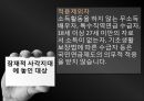 국민연금,국민연금사업,국민연금 문제점 17페이지