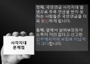 국민연금,국민연금사업,국민연금 문제점 18페이지