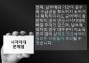 국민연금,국민연금사업,국민연금 문제점 19페이지