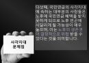 국민연금,국민연금사업,국민연금 문제점 21페이지