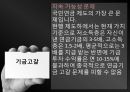 국민연금,국민연금사업,국민연금 문제점 24페이지