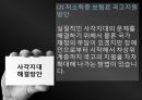 국민연금,국민연금사업,국민연금 문제점 28페이지
