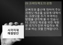 국민연금,국민연금사업,국민연금 문제점 29페이지