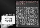 국민연금,국민연금사업,국민연금 문제점 30페이지