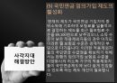 국민연금,국민연금사업,국민연금 문제점 31페이지