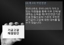 국민연금,국민연금사업,국민연금 문제점 34페이지