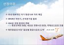 [국제경영전략] 제주항공 기업 전략 분석 - 생각이 날다 (제주항공,항공사마케팅,저가항공,마케팅,브랜드,브랜드마케팅,기업,서비스마케팅,글로벌,경영,시장,사례,swot,stp,4p).PPT자료 3페이지