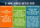 국제분쟁과 평화연구 - 세력균형과제1차세계대전,집단안보실패와제2차세계대전.PPT자료 10페이지