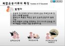 국제복합운송의서류,복합운송서류의유형,복합운성서류의기능과특징,복합운송서류의수리요건 4페이지