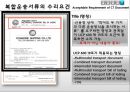 국제복합운송의서류,복합운송서류의유형,복합운성서류의기능과특징,복합운송서류의수리요건 17페이지