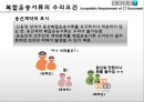 국제복합운송의서류,복합운송서류의유형,복합운성서류의기능과특징,복합운송서류의수리요건 24페이지