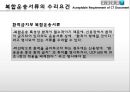 국제복합운송의서류,복합운송서류의유형,복합운성서류의기능과특징,복합운송서류의수리요건 25페이지