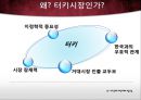 국제시장조사론,터키시장조사,터키경제,마케팅,브랜드,브랜드마케팅,기업,서비스마케팅,글로벌,경영,시장,사례,swot,stp,4p 5페이지