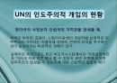 국제기구의 인도주의적 개입의 정당성,인도주의사례,르완다,아이티,동티모르,호프만의 정의,로즈노의 정의 13페이지
