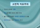 국제기구의 인도주의적 개입의 정당성,인도주의사례,르완다,아이티,동티모르,호프만의 정의,로즈노의 정의 16페이지