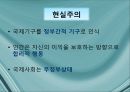 국제기구의 인도주의적 개입의 정당성,인도주의사례,르완다,아이티,동티모르,호프만의 정의,로즈노의 정의 19페이지