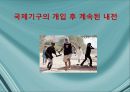 국제기구의 인도주의적 개입의 정당성,인도주의사례,르완다,아이티,동티모르,호프만의 정의,로즈노의 정의 50페이지