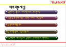 국제마케팅,MSN,MSN마케팅,구글폰,애플폰,인터넷마케팅,아이폰마케팅,야후마케팅,구글마케팅,마케팅사례,마케팅분석,마케팅전략 12페이지